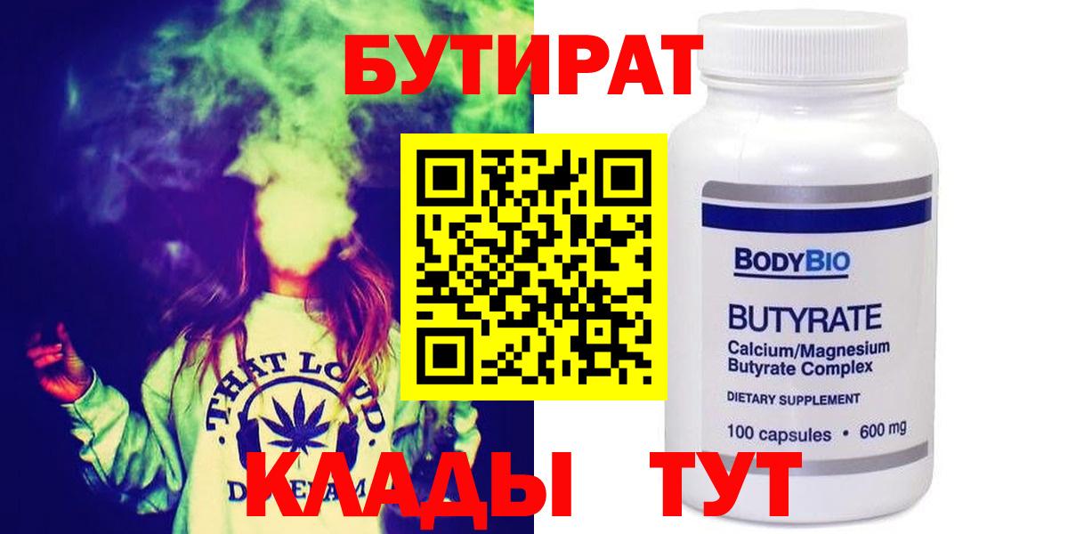 Грозный  Бутират 1.4BDO  БУТИРАТ  Вход с VPN 