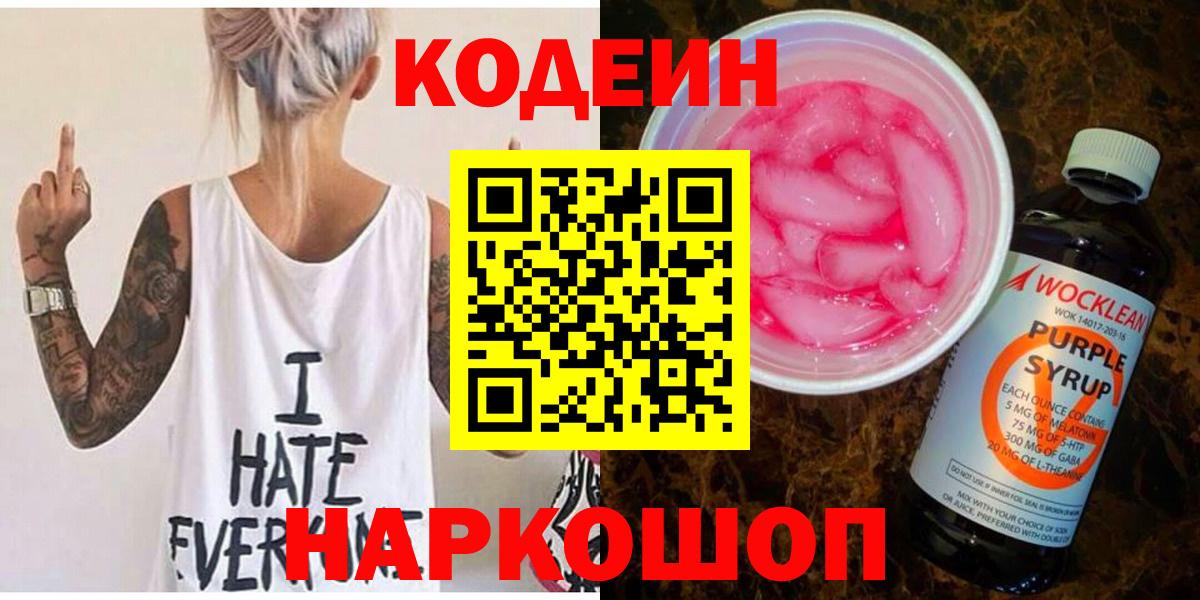 Грозный  Кодеин напиток Lean (лин)  Вход с VPN  Кодеиновый сироп Lean Purple Drank 