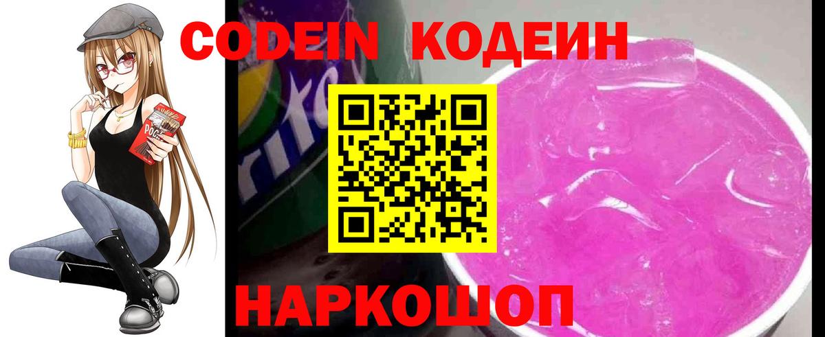 Codein Purple Drank Грозный